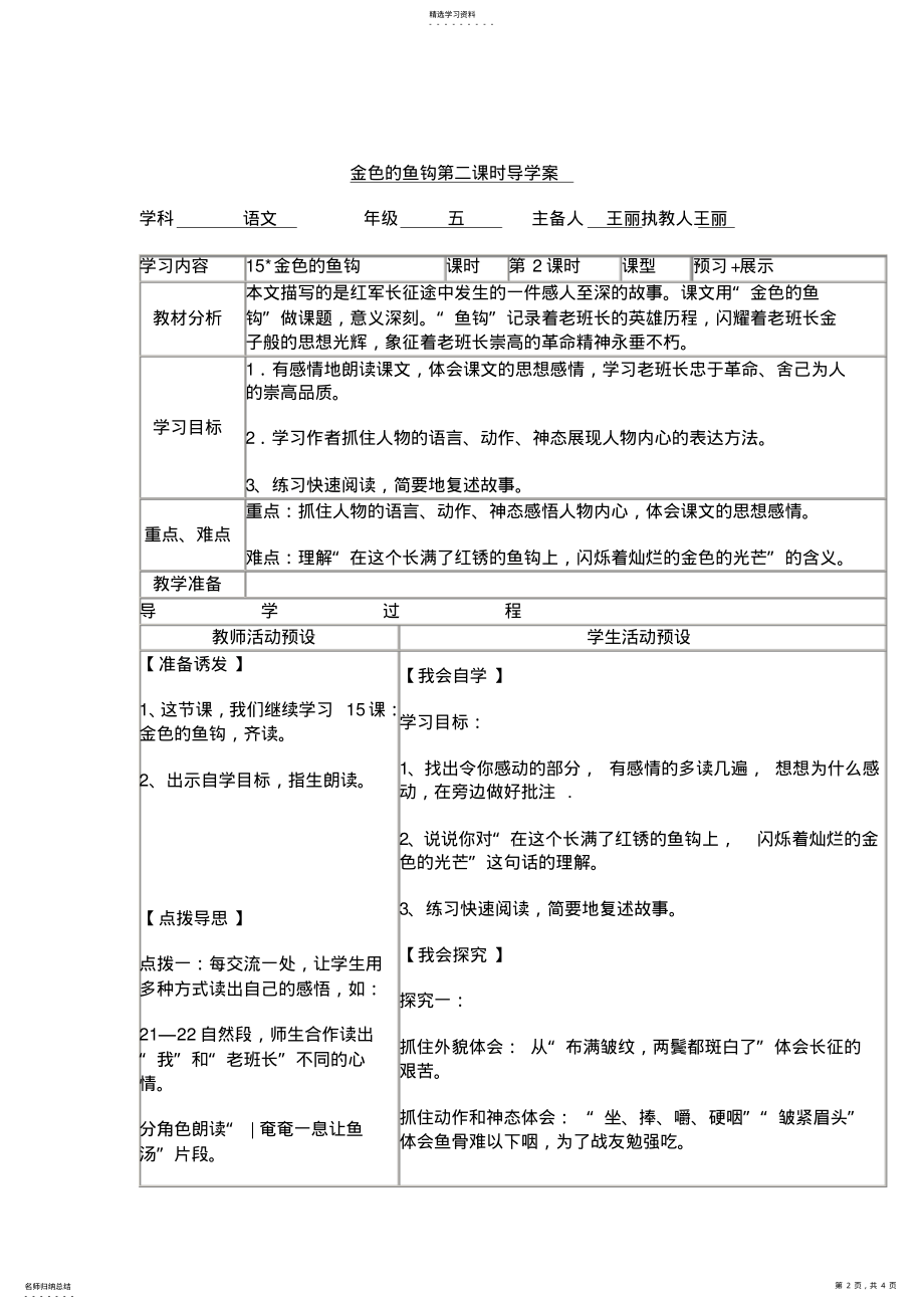 2022年金色的鱼钩导学案 .pdf_第2页