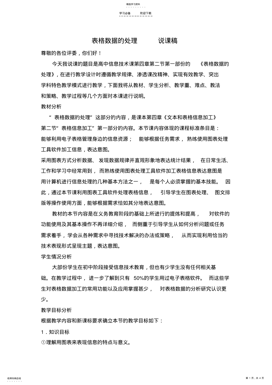 2022年表格和电子表格教案 .pdf_第1页