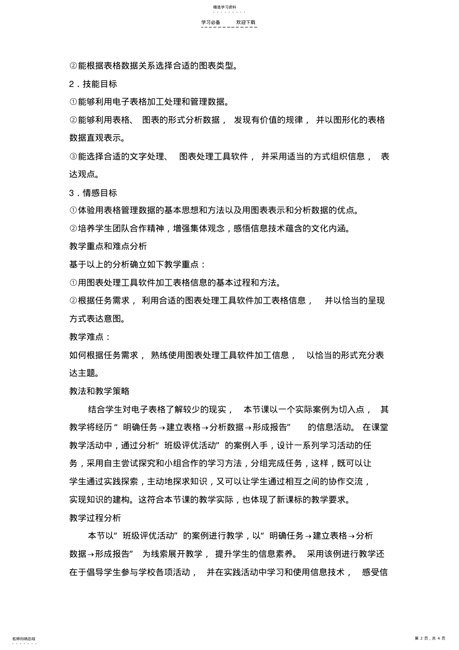 2022年表格和电子表格教案 .pdf_第2页