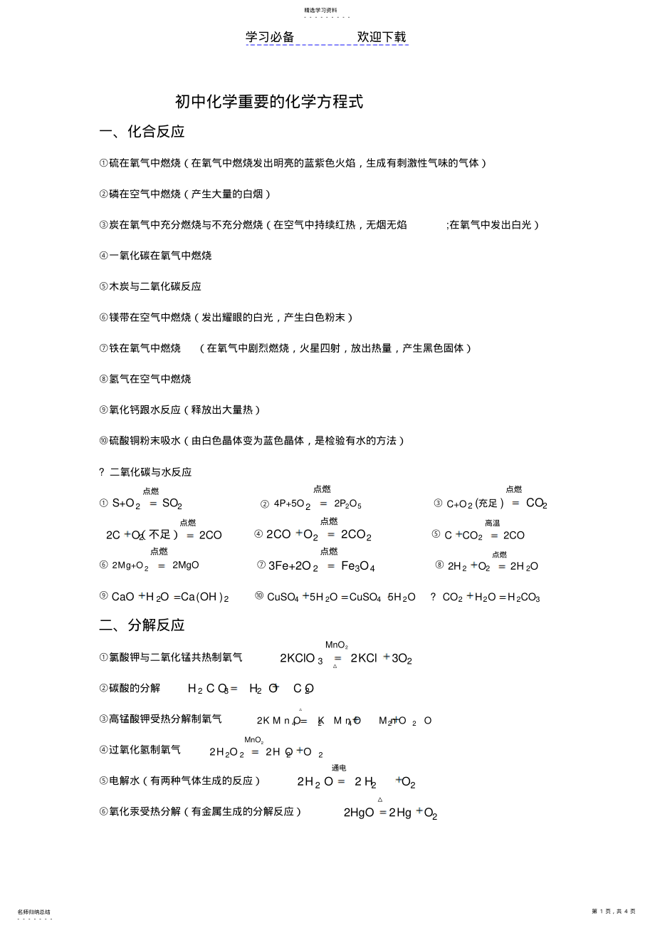 2022年初中化学重要的化学方程式 .pdf_第1页