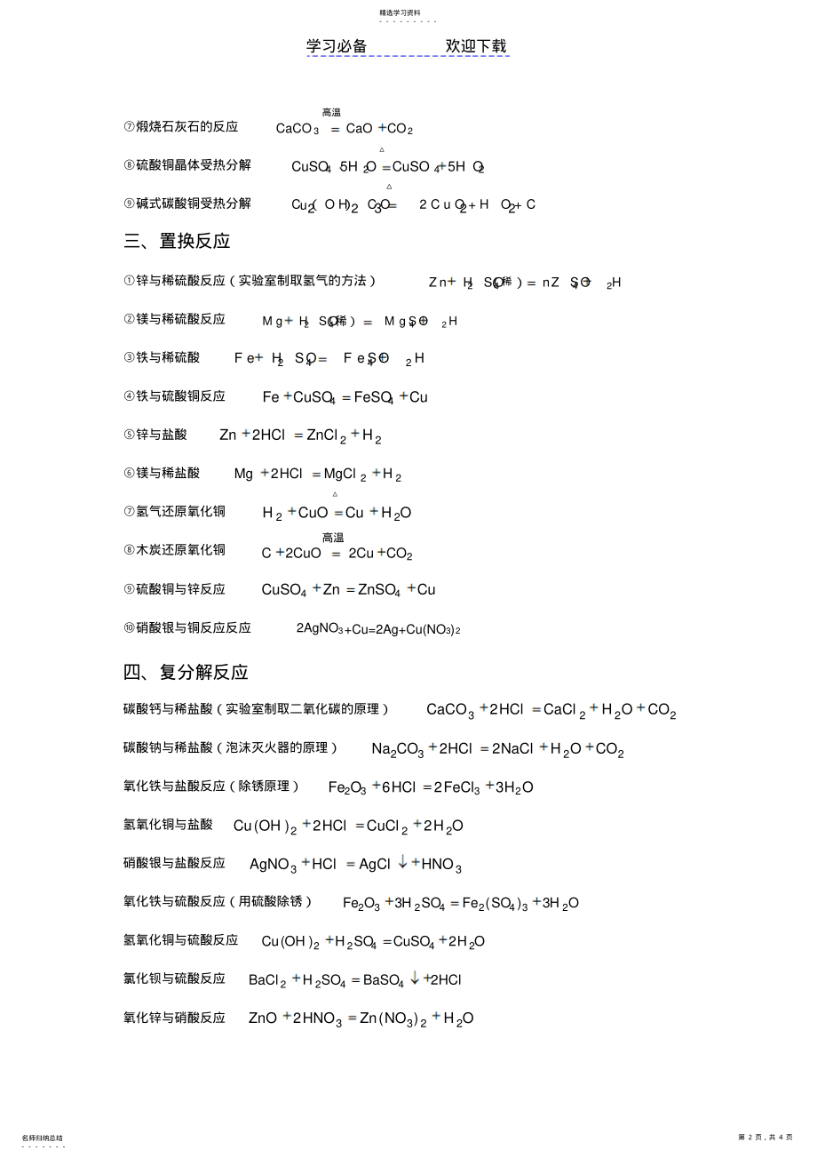 2022年初中化学重要的化学方程式 .pdf_第2页