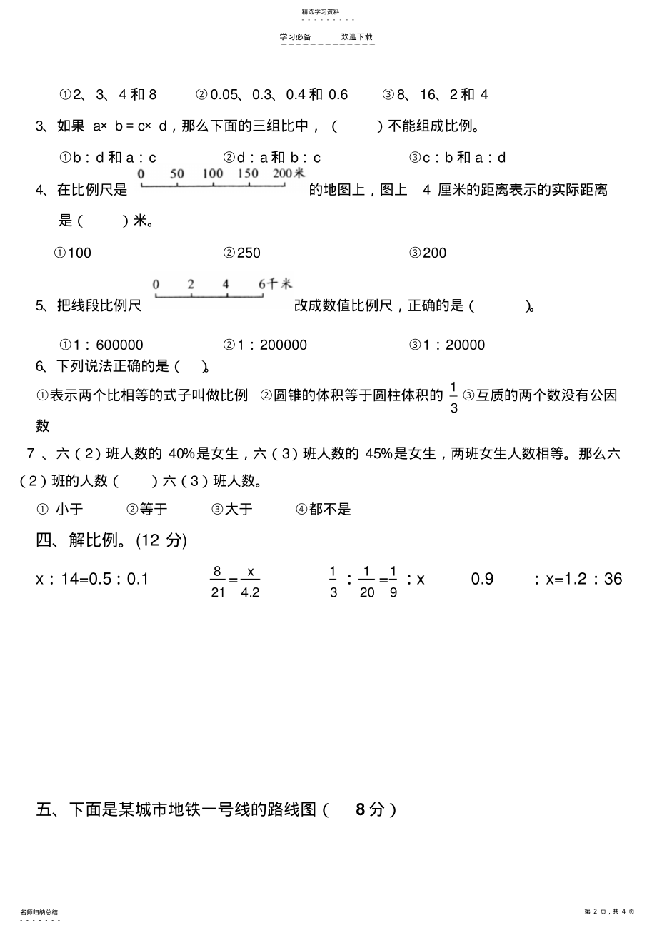 2022年六年级数学下册第三四单元检测试卷 .pdf_第2页