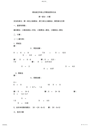 2022年青岛版数学五年级上册全部知识点 2.pdf