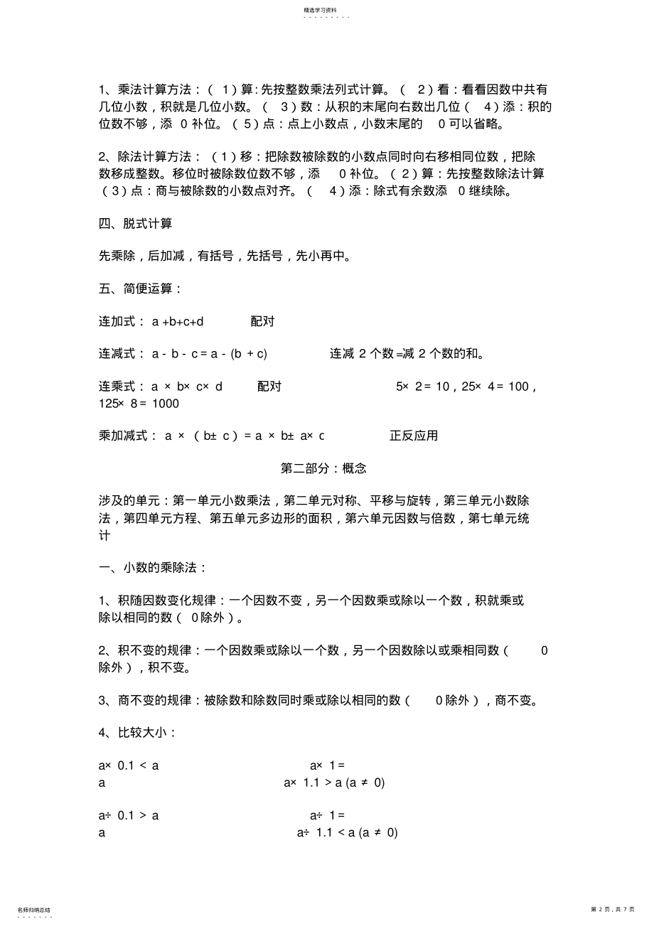 2022年青岛版数学五年级上册全部知识点 2.pdf_第2页