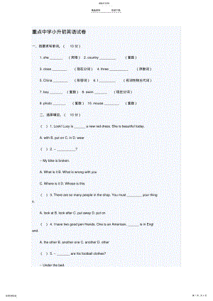 2022年重点中学小升初英语试卷 .pdf