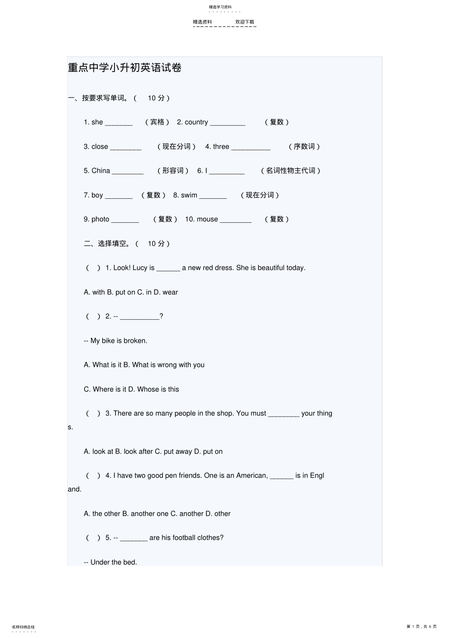 2022年重点中学小升初英语试卷 .pdf_第1页