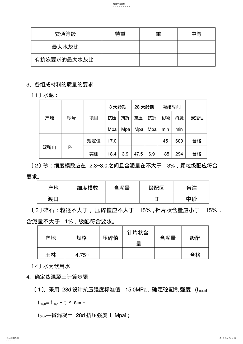 2022年贫混凝土配合比设计报告 .pdf_第2页