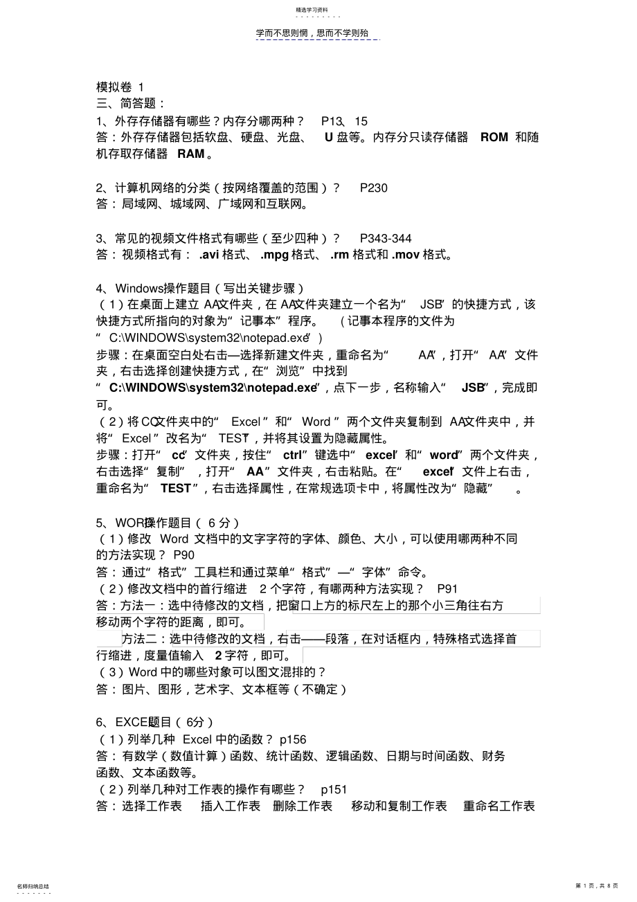 2022年计算机模拟试卷操作题答案 .pdf_第1页