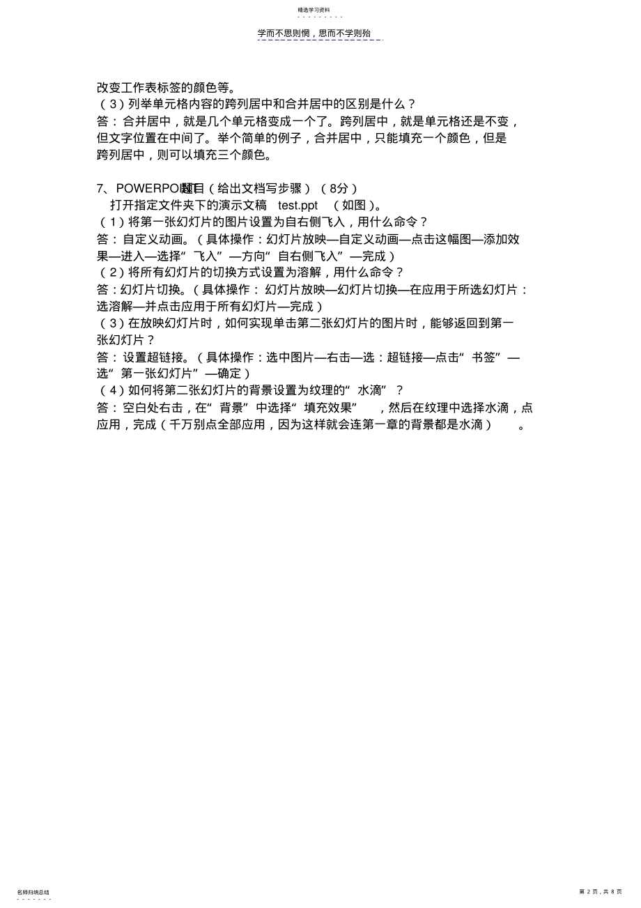 2022年计算机模拟试卷操作题答案 .pdf_第2页