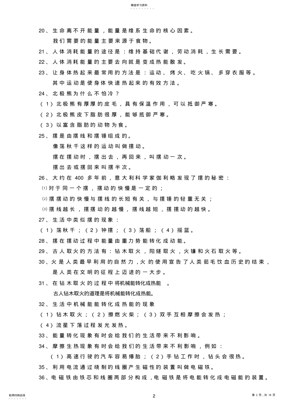 2022年青岛版六年级下册科学知识点总结 2.pdf_第2页