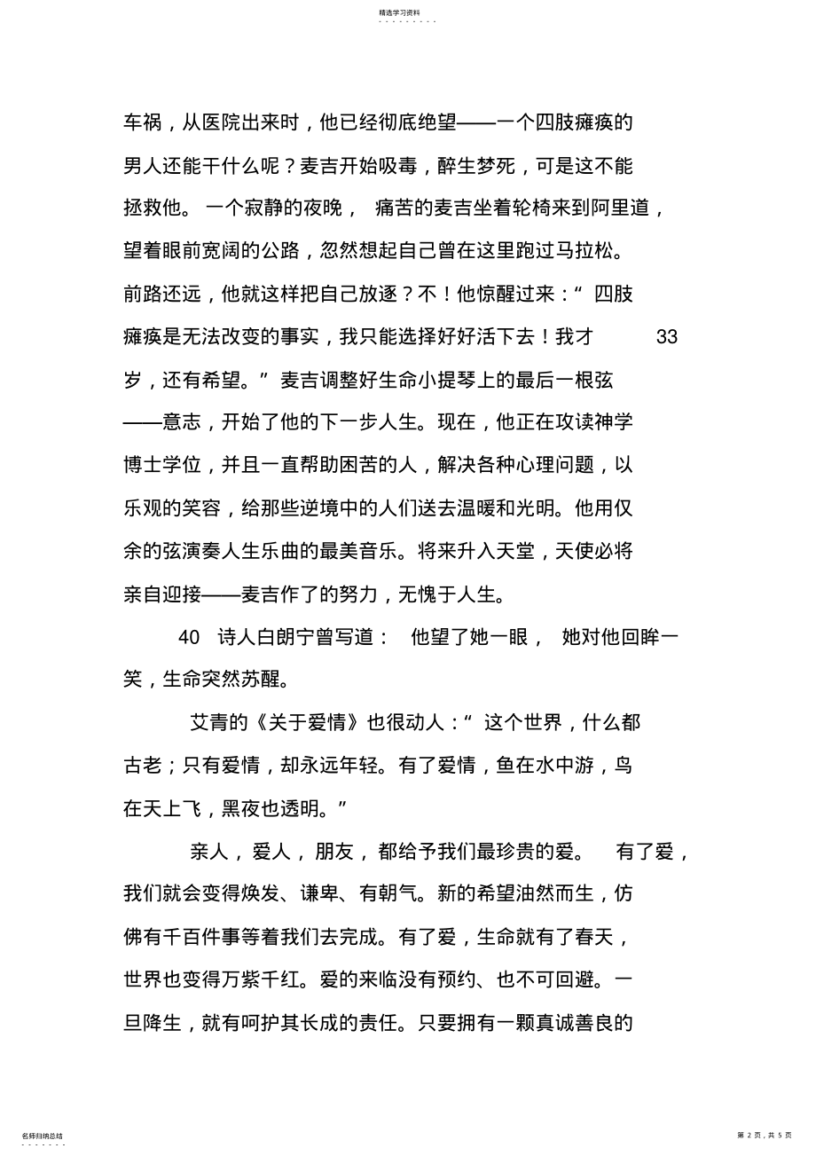 2022年初中作文素材大全集锦 .pdf_第2页