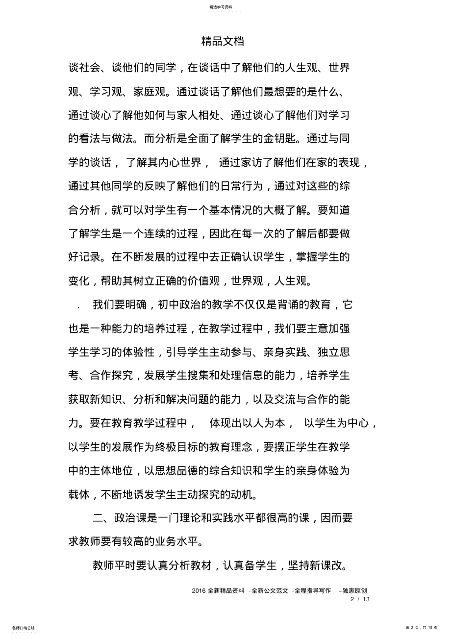 2022年初中政治教案教学反思 .pdf_第2页