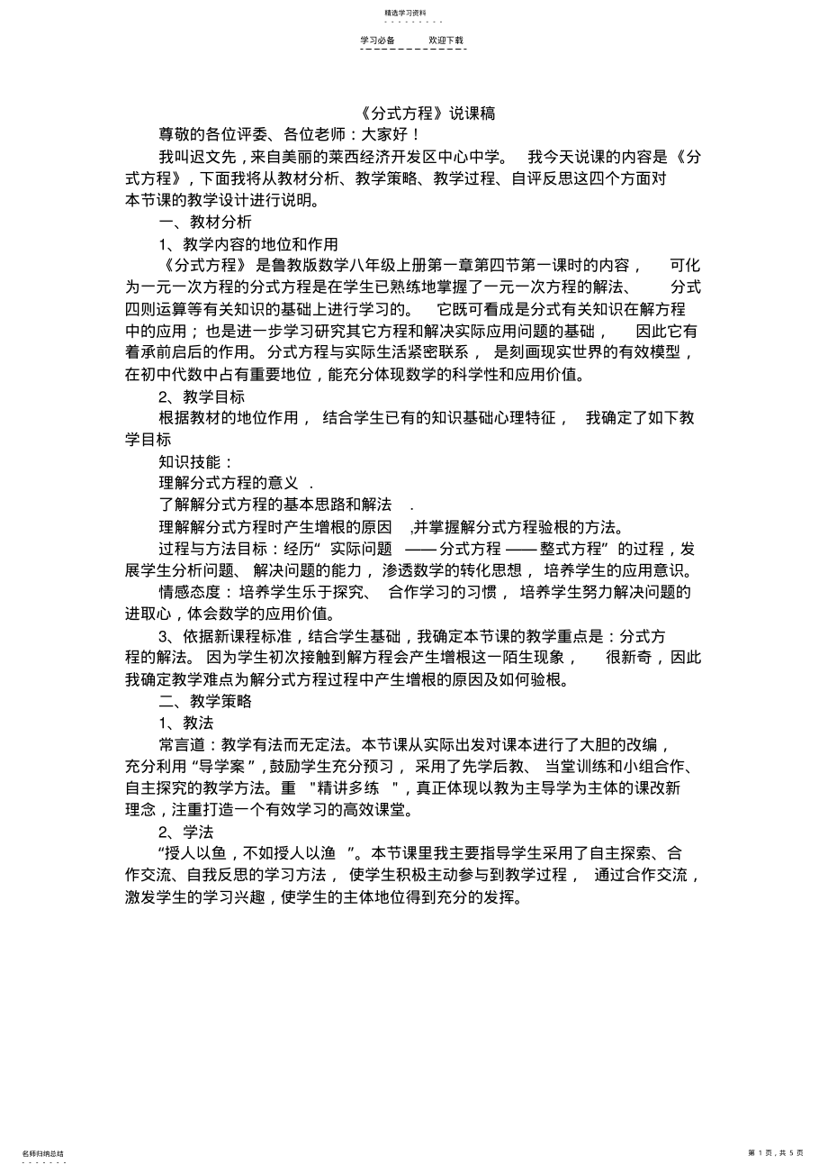 2022年分式方程说课稿 .pdf_第1页