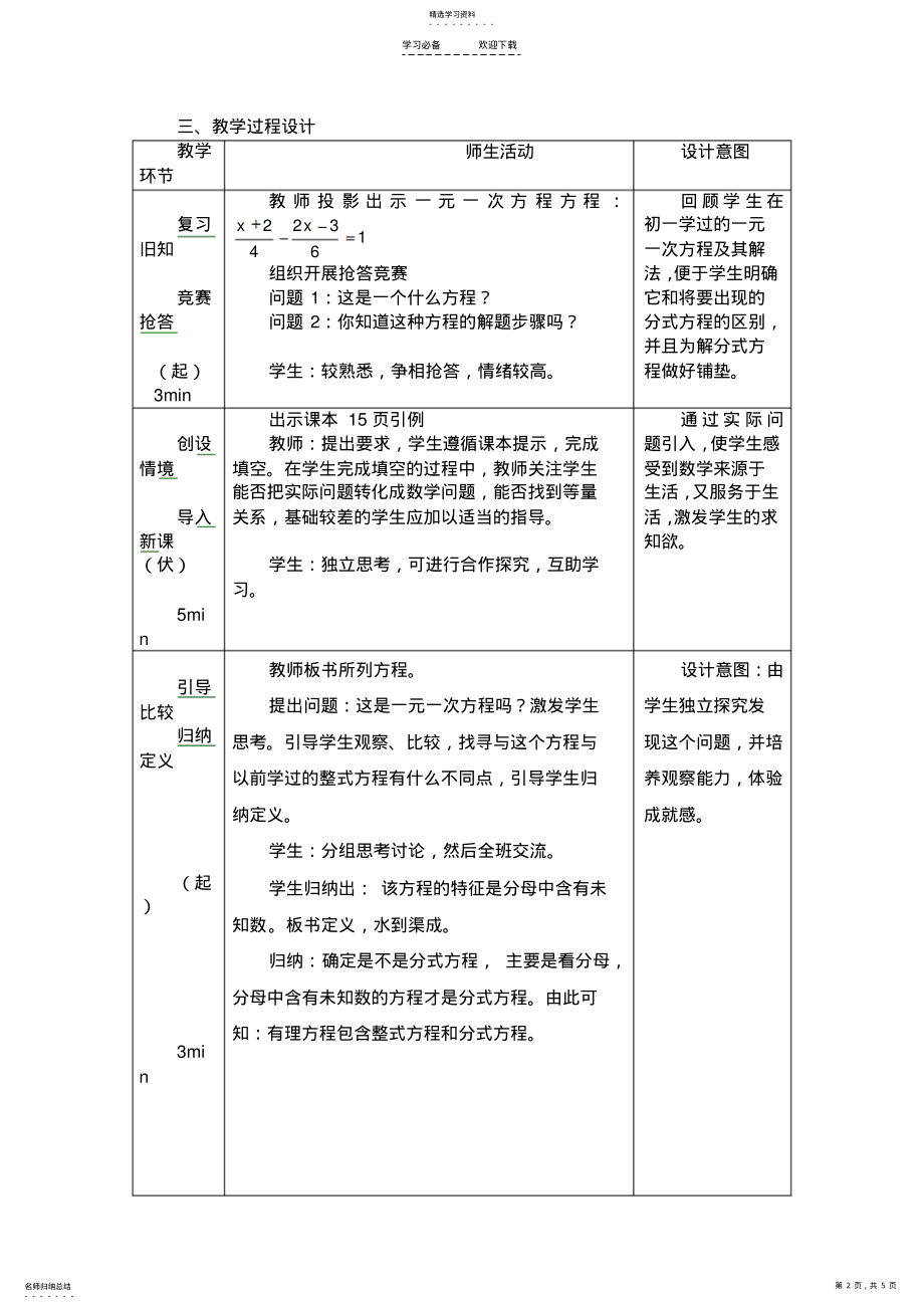 2022年分式方程说课稿 .pdf_第2页