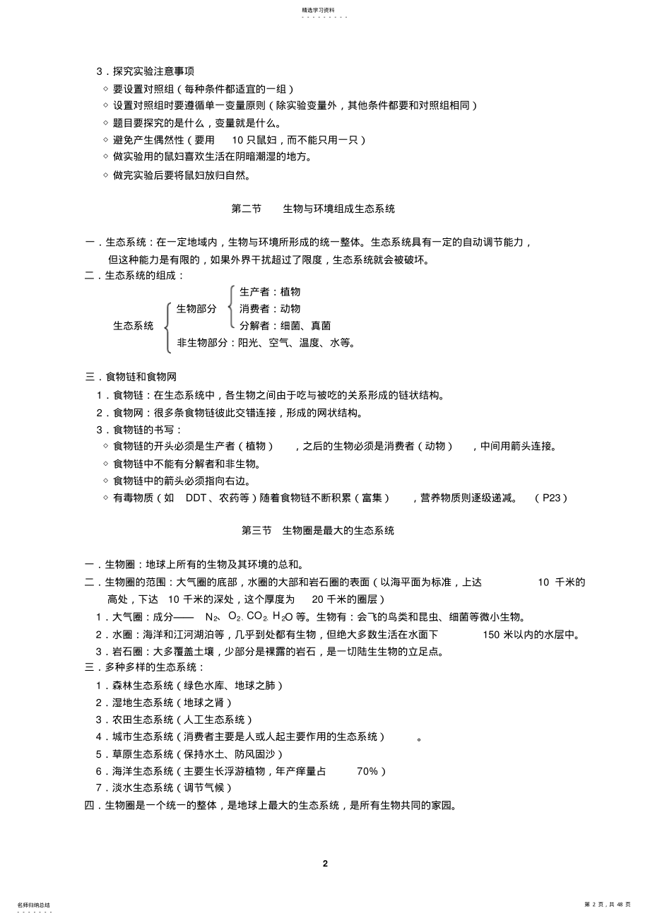 2022年初中生物知识总结最好最简人教版 2.pdf_第2页