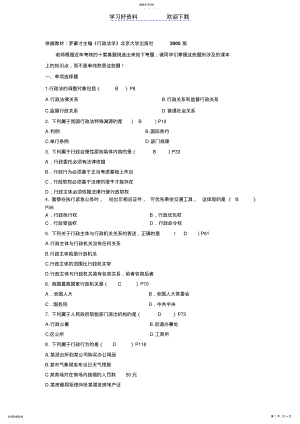 2022年行政法高频考核知识点 .pdf