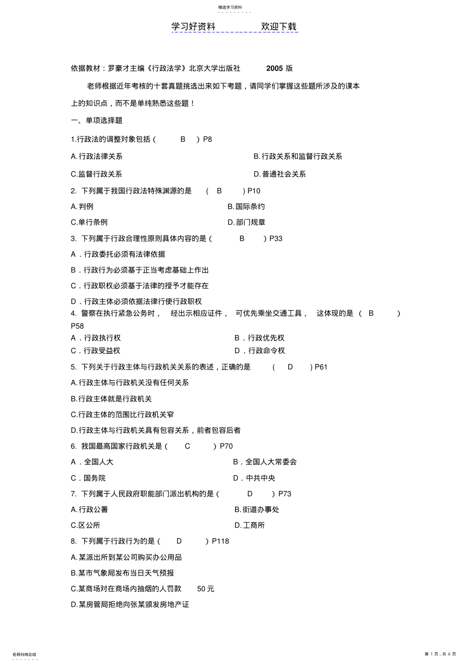 2022年行政法高频考核知识点 .pdf_第1页