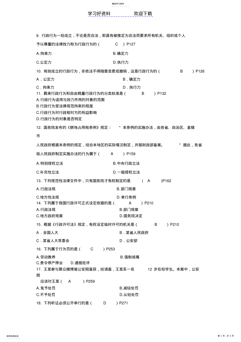 2022年行政法高频考核知识点 .pdf_第2页