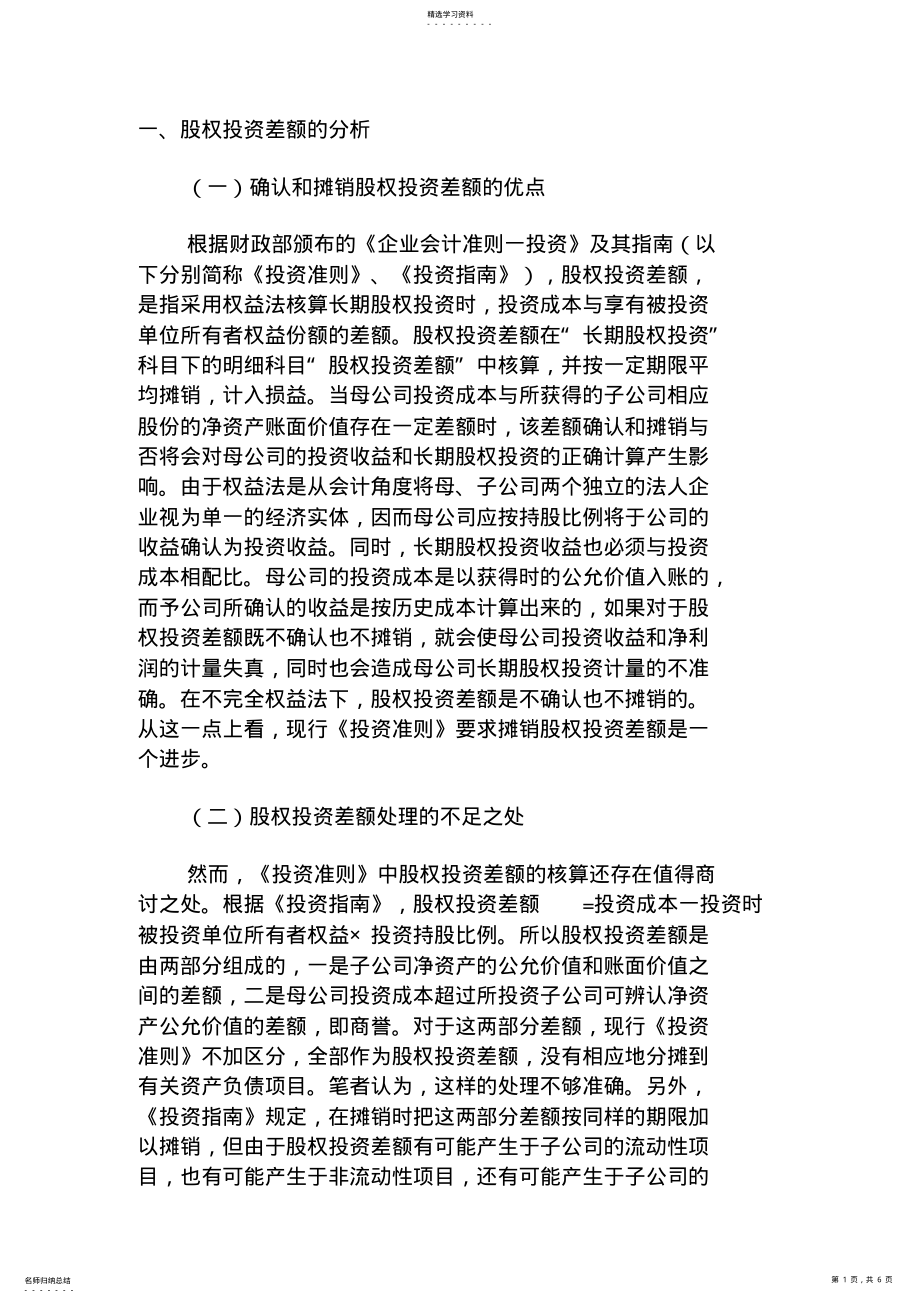 2022年财务管理知识教材0001 .pdf_第1页