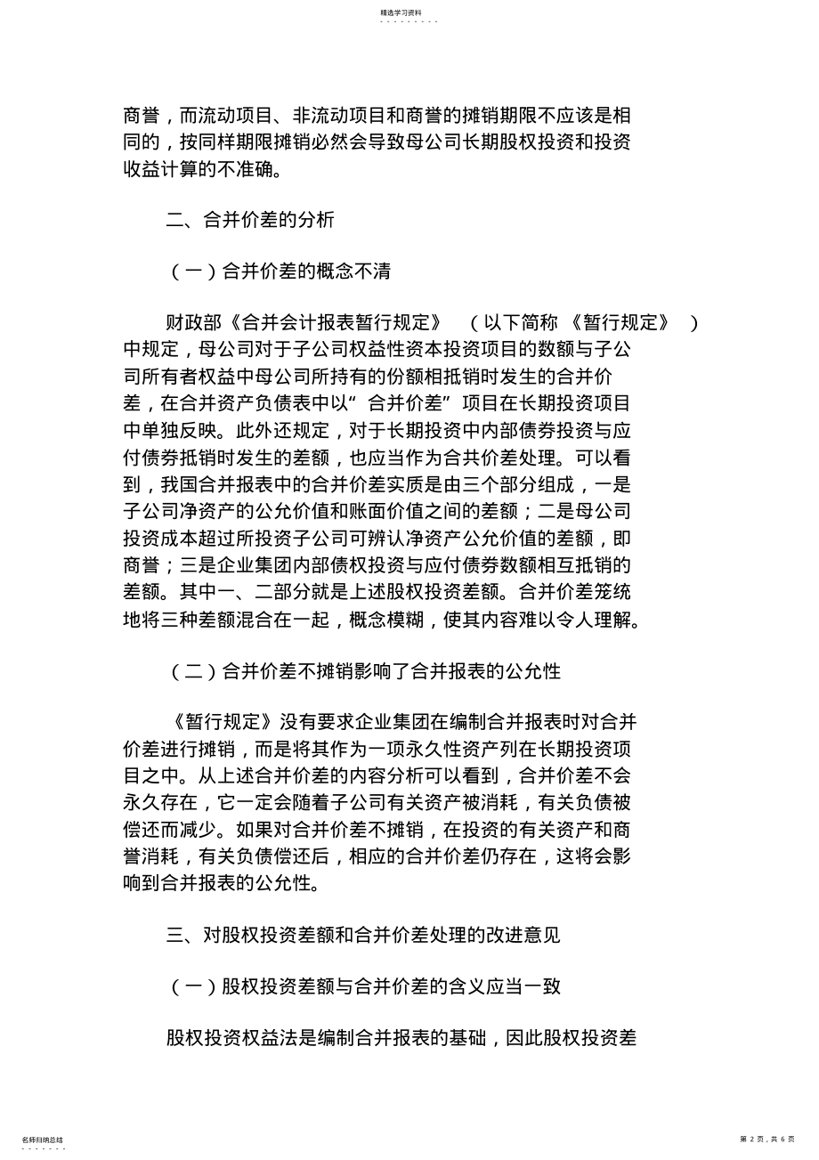 2022年财务管理知识教材0001 .pdf_第2页