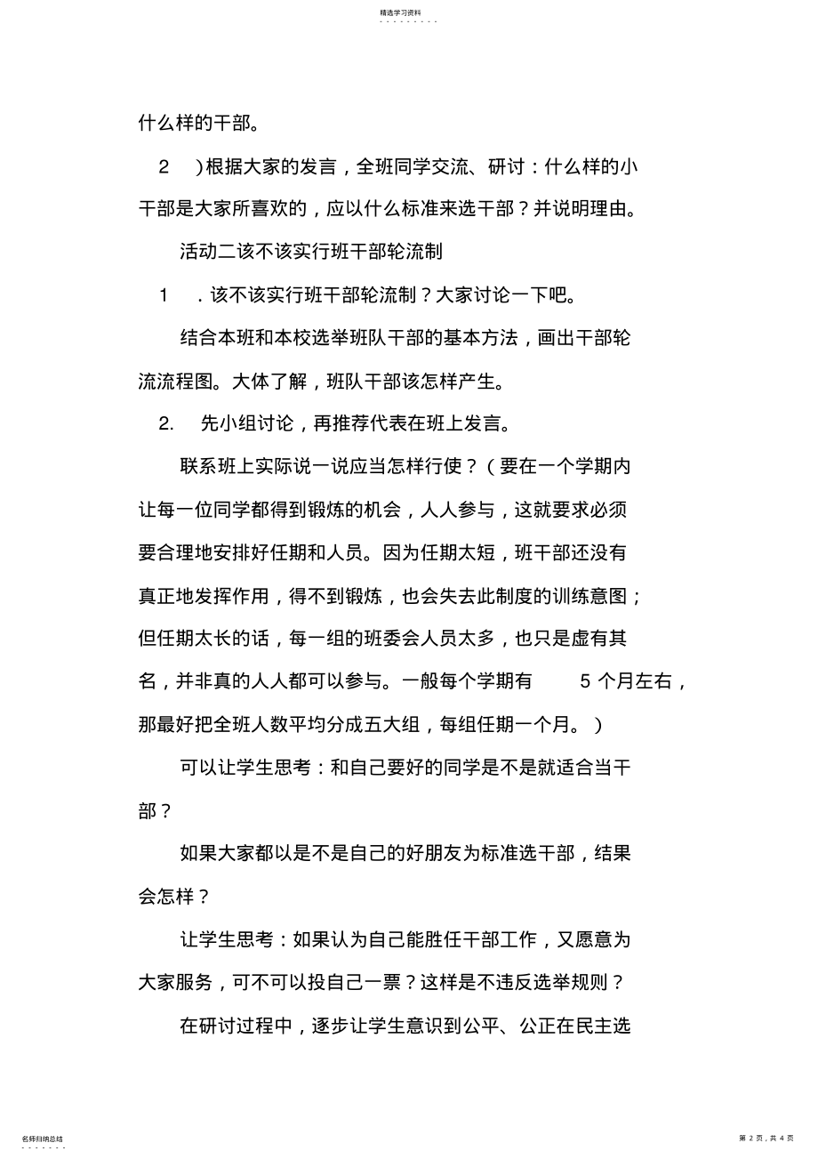 2022年部编版三年级语文下册口语交际：该不该实行班干部轮流制 .pdf_第2页