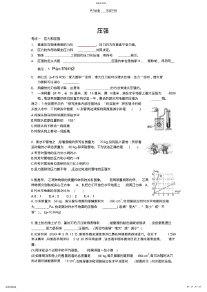 2022年初中八年级物理压强中考题 .pdf