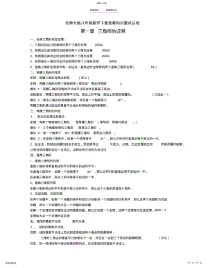 2022年北师大版初二数学下册知识点汇总 .pdf