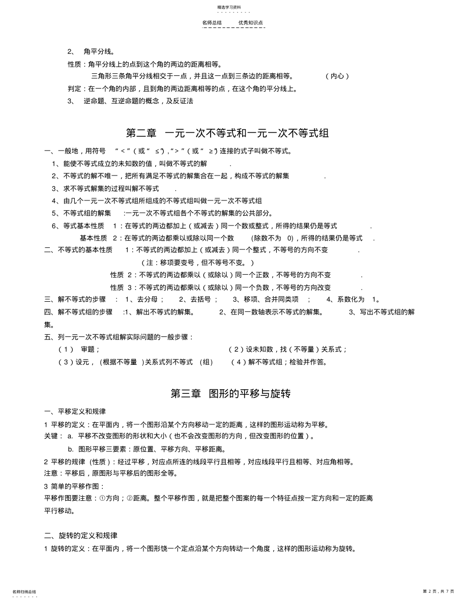 2022年北师大版初二数学下册知识点汇总 .pdf_第2页