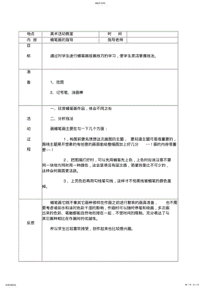 2022年美术兴趣小组活动记录 .pdf