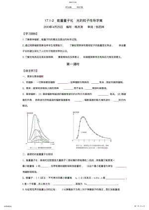 2022年能量量子化光的粒子性导学案 .pdf