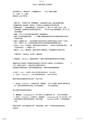 2022年基因工程复习知识点 .pdf