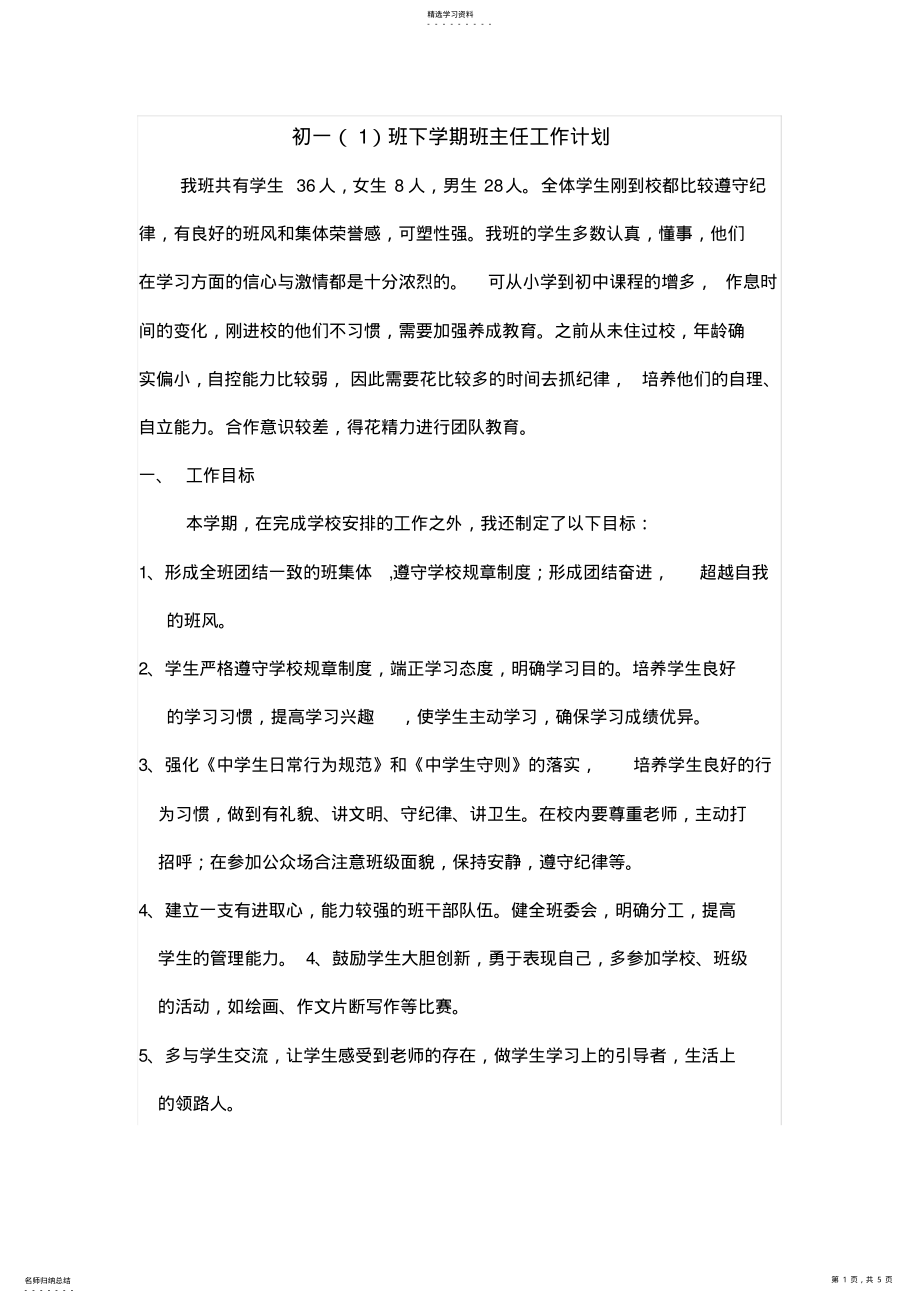 2022年初一班下学期班主任工作计划 .pdf_第1页