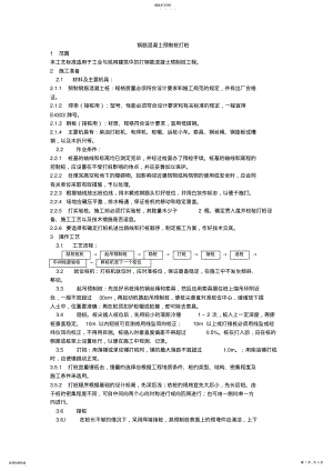 2022年钢筋混凝土预制桩打桩施工工艺 .pdf