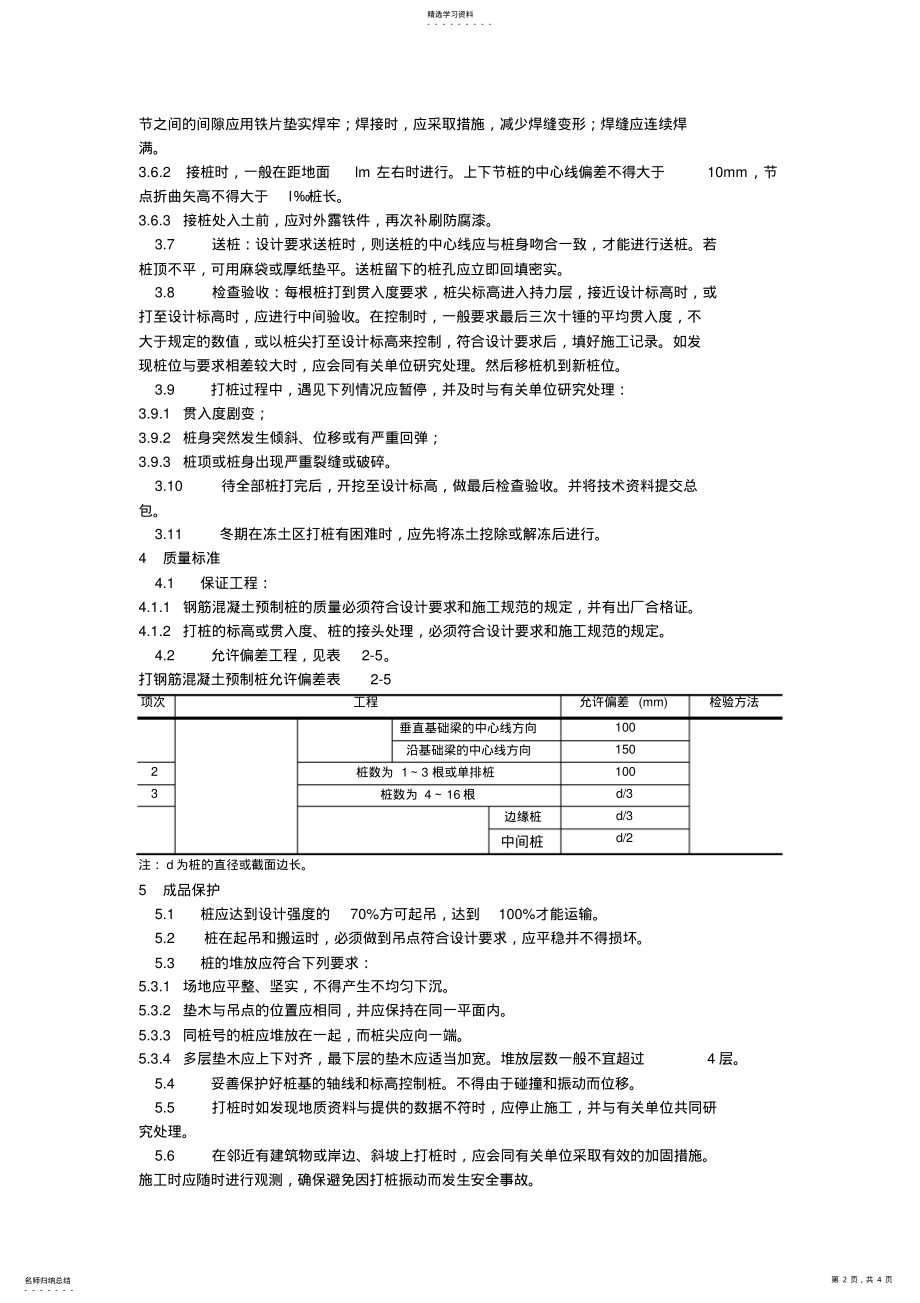 2022年钢筋混凝土预制桩打桩施工工艺 .pdf_第2页