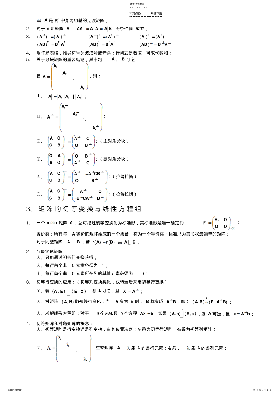 2022年线性代数中必考知识点归纳总结 .pdf_第2页