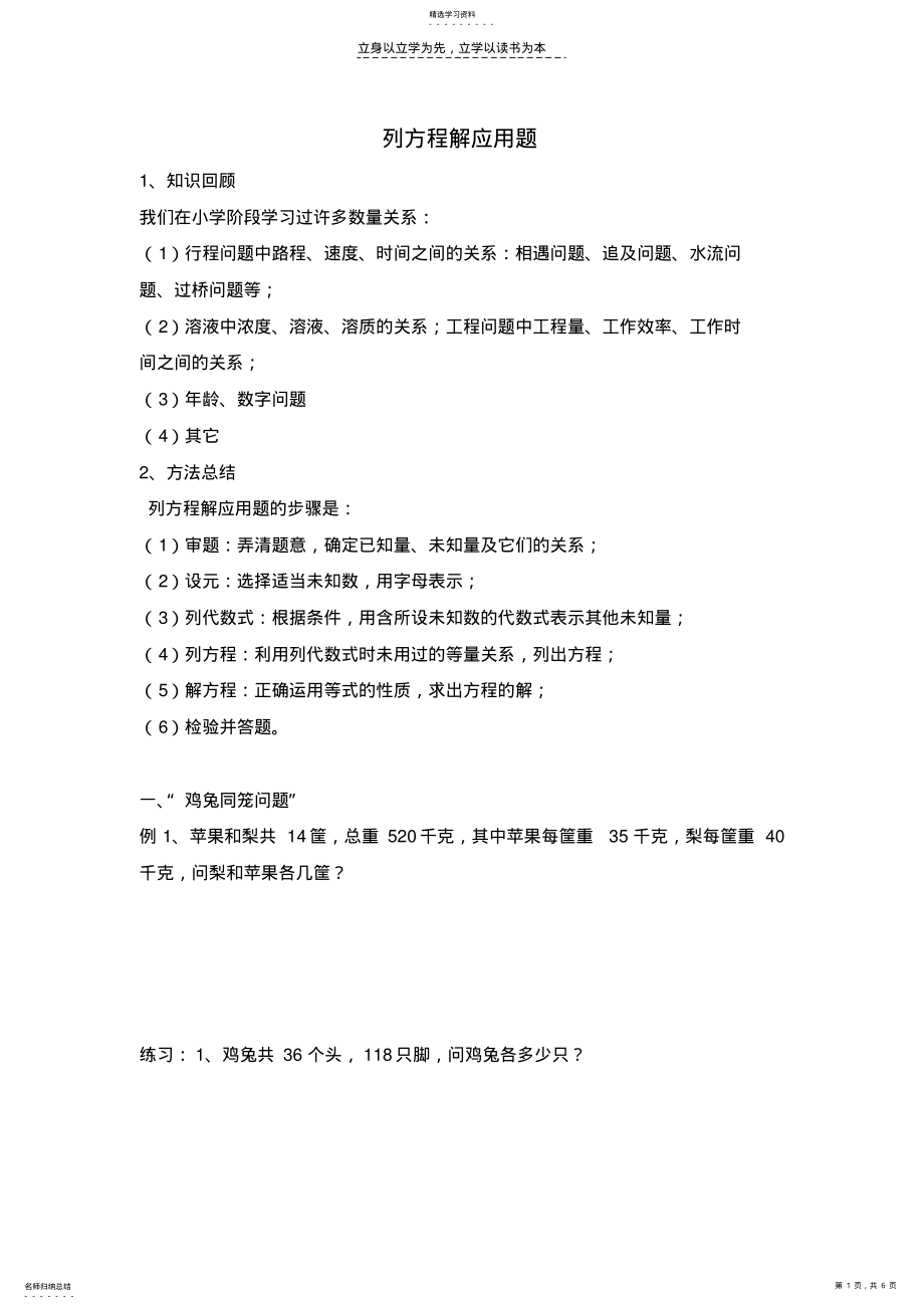 2022年小升初专题列方程解应用题 .pdf_第1页