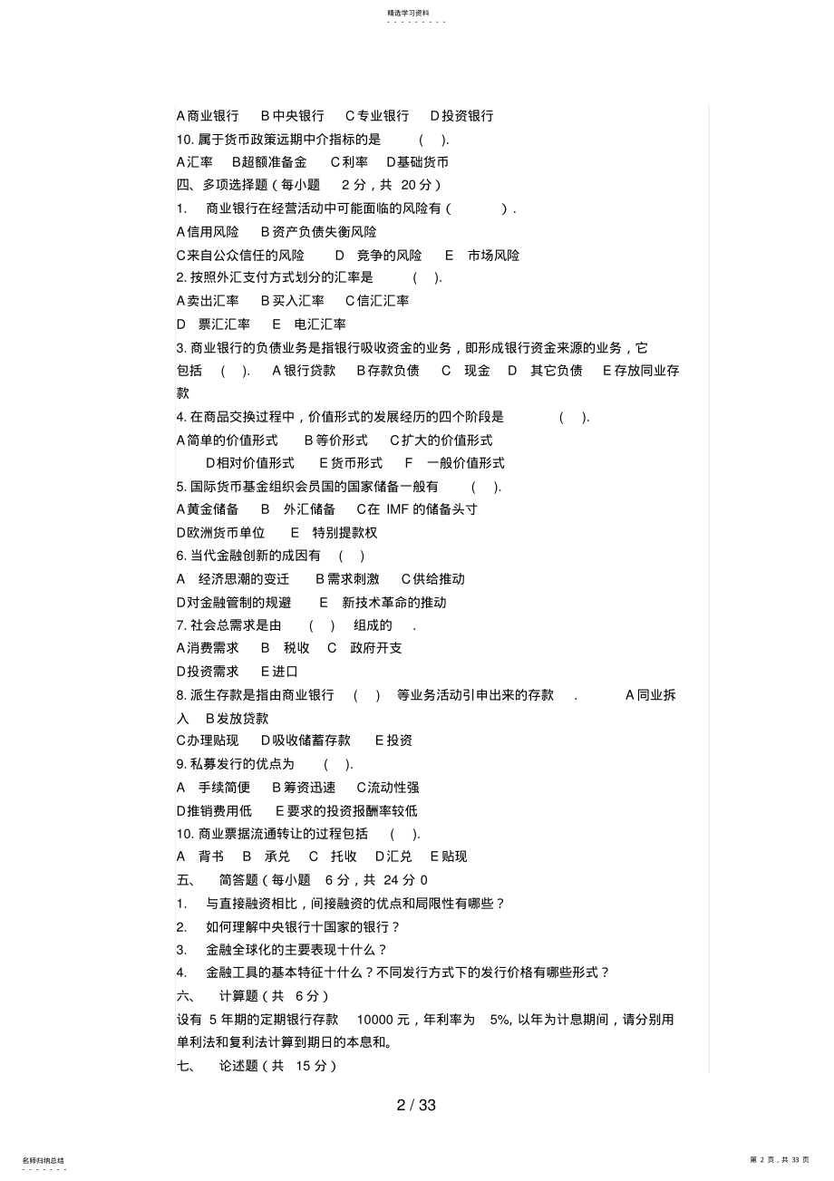 2022年货币银行学 2.pdf_第2页