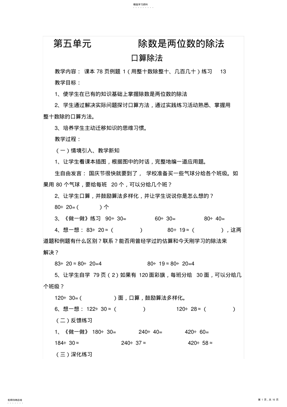 2022年小学数学四年级上册第五单元除数是两位数的除法教学设计 .pdf_第1页