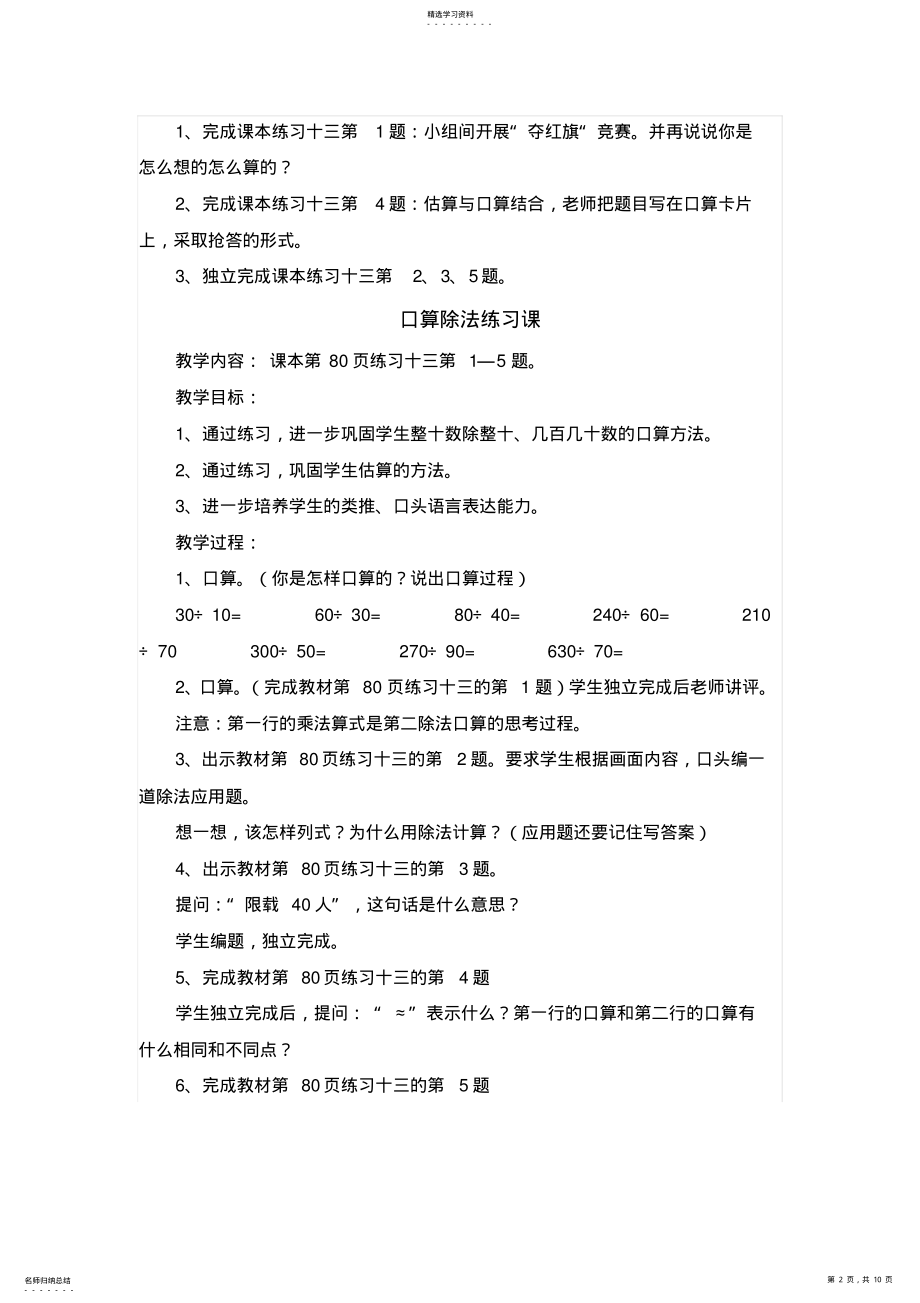 2022年小学数学四年级上册第五单元除数是两位数的除法教学设计 .pdf_第2页