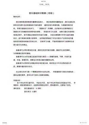 2022年音乐基础知识授课教案 .pdf