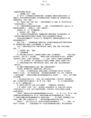 2022年跨越百年的美丽教学设计王崧舟 .pdf