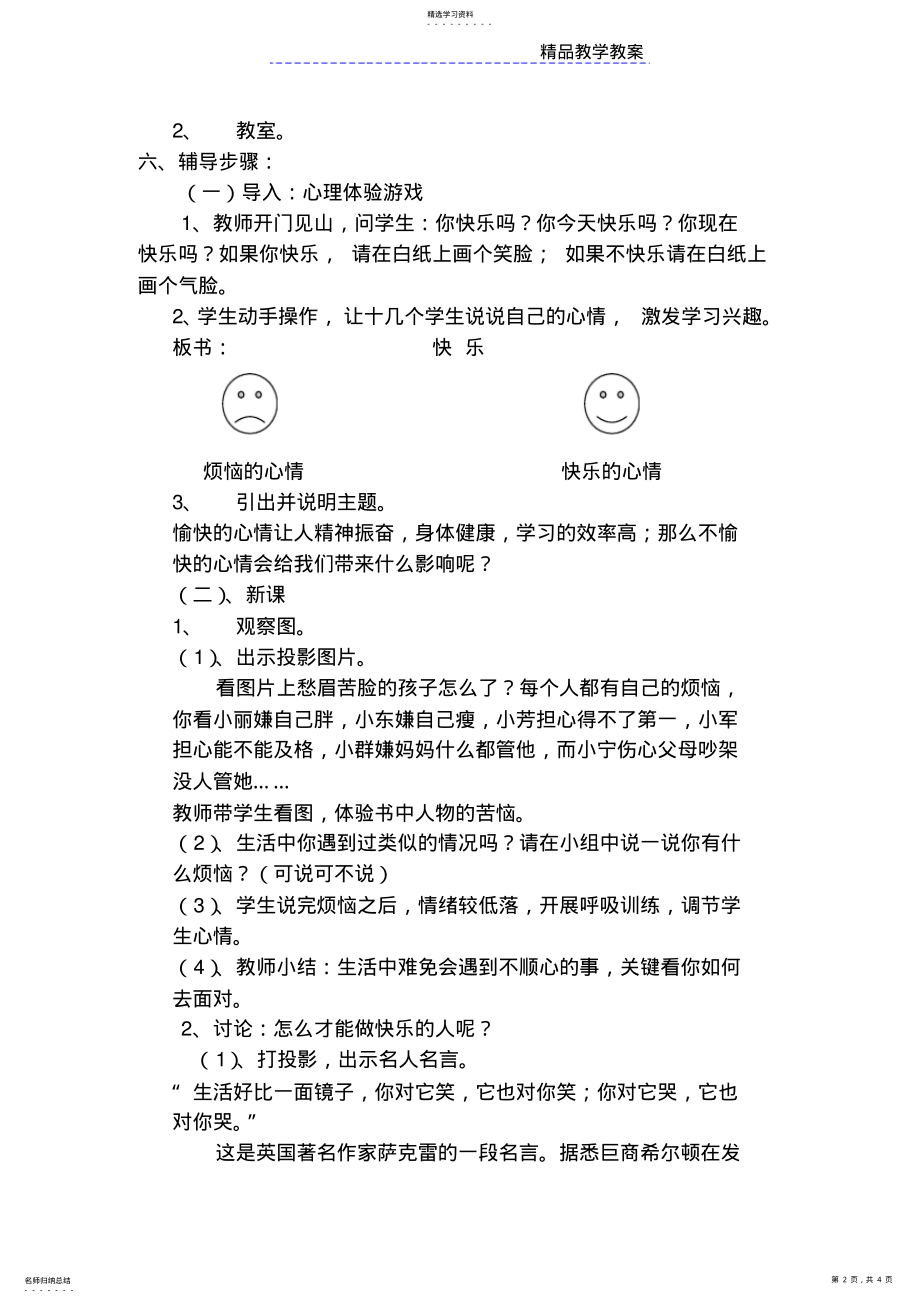 2022年小学生心理健康课教案 .pdf_第2页