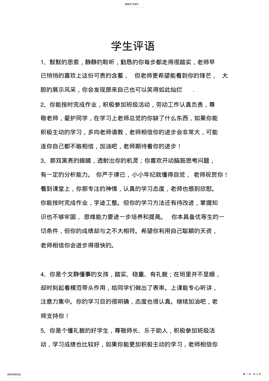 2022年初中期末评语评语 .pdf_第1页