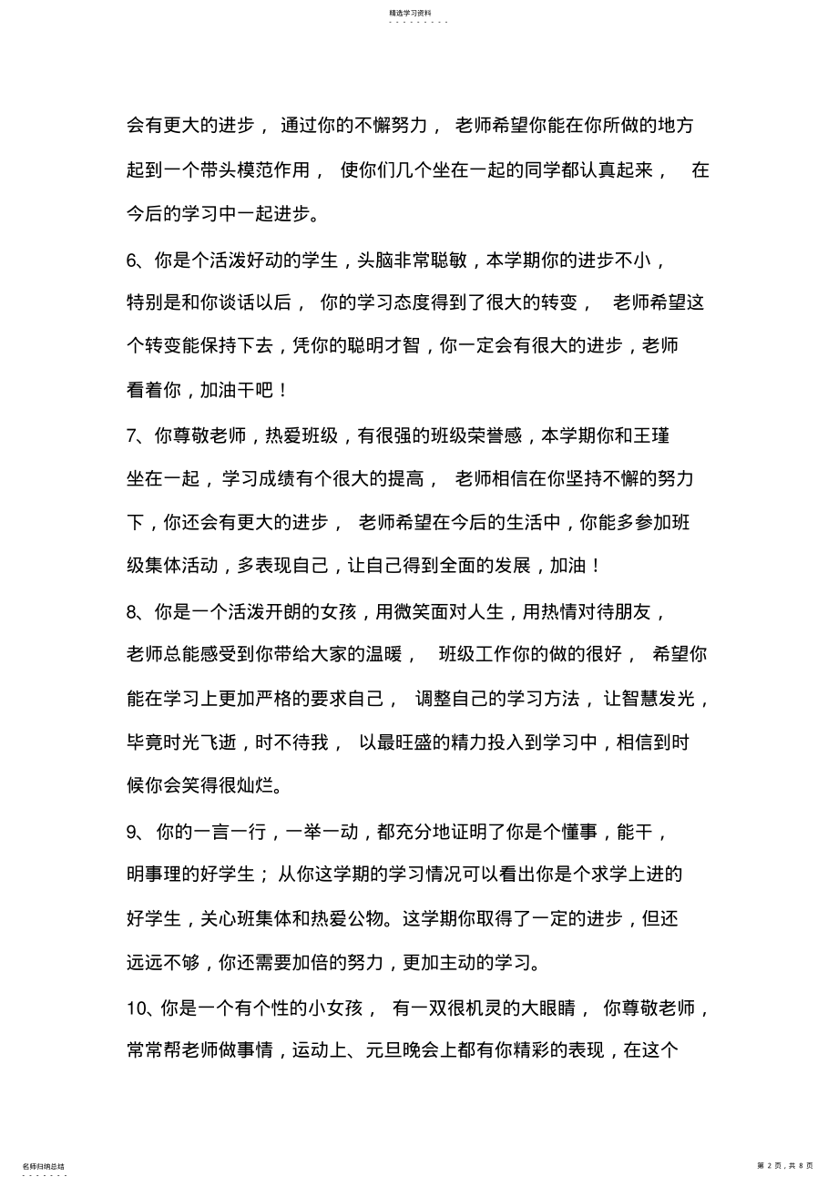 2022年初中期末评语评语 .pdf_第2页