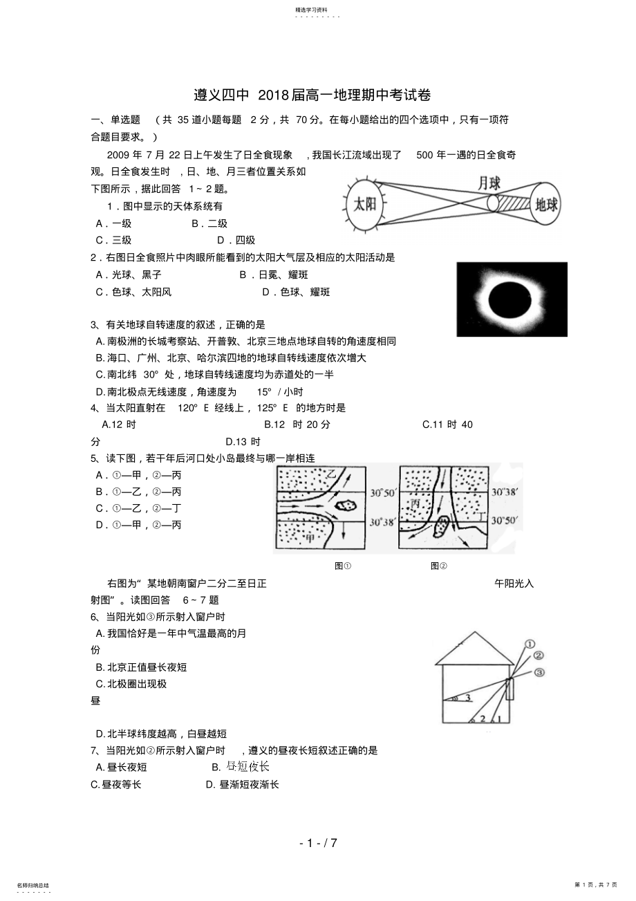 2022年贵州省遵义四中高一地理上学期期中考试试题 .pdf_第1页