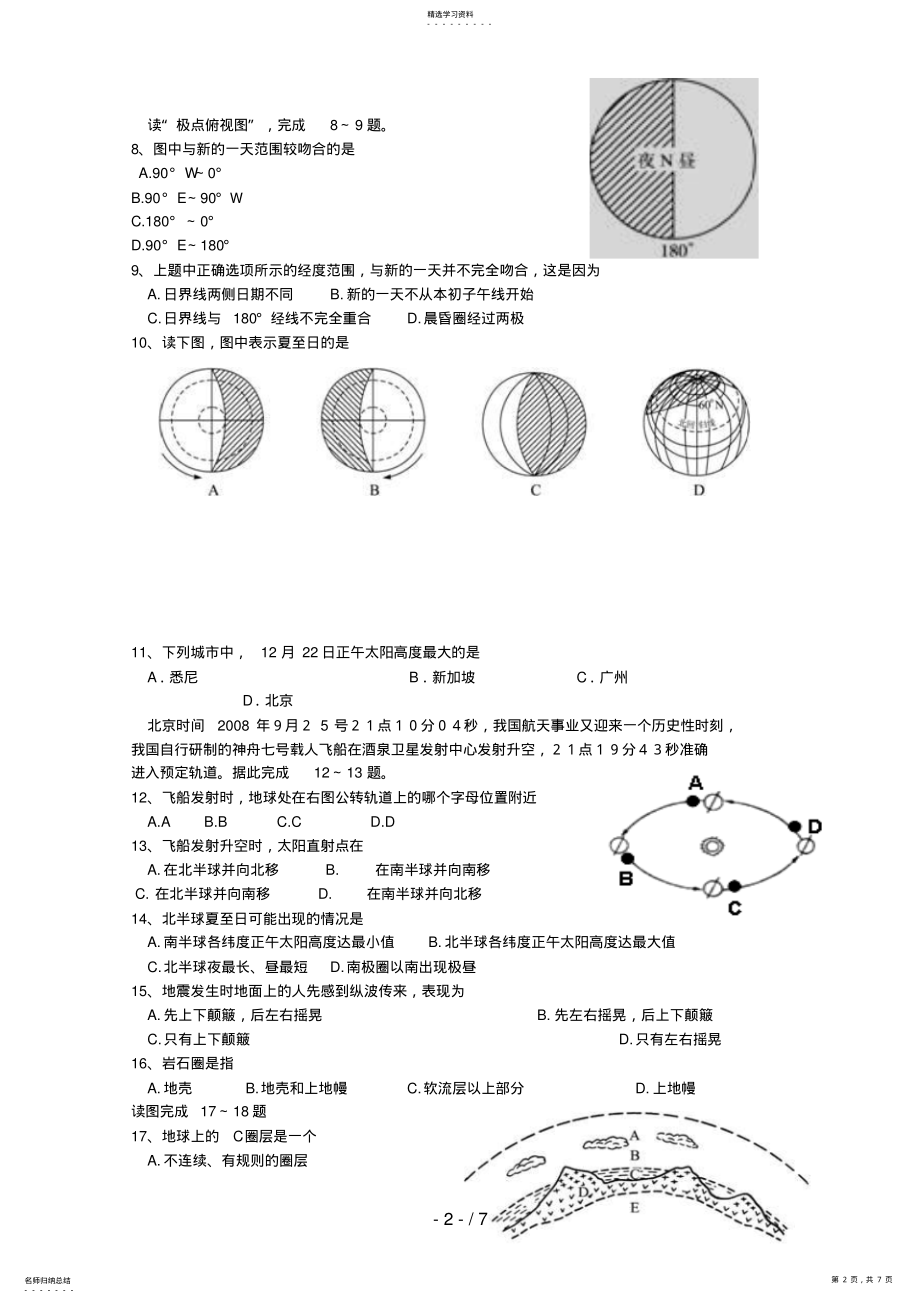 2022年贵州省遵义四中高一地理上学期期中考试试题 .pdf_第2页