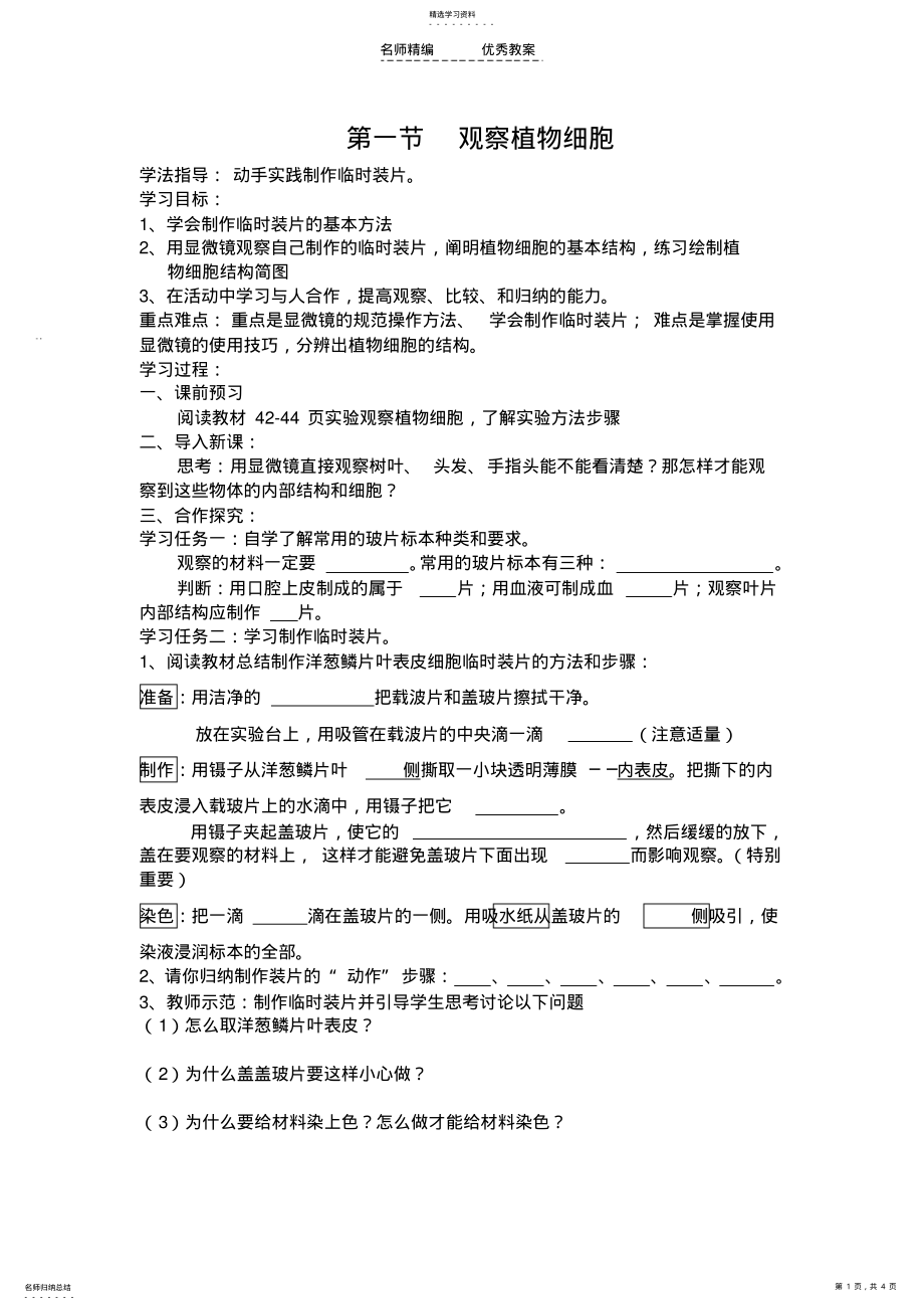 2022年观察植物细胞导学案 .pdf_第1页