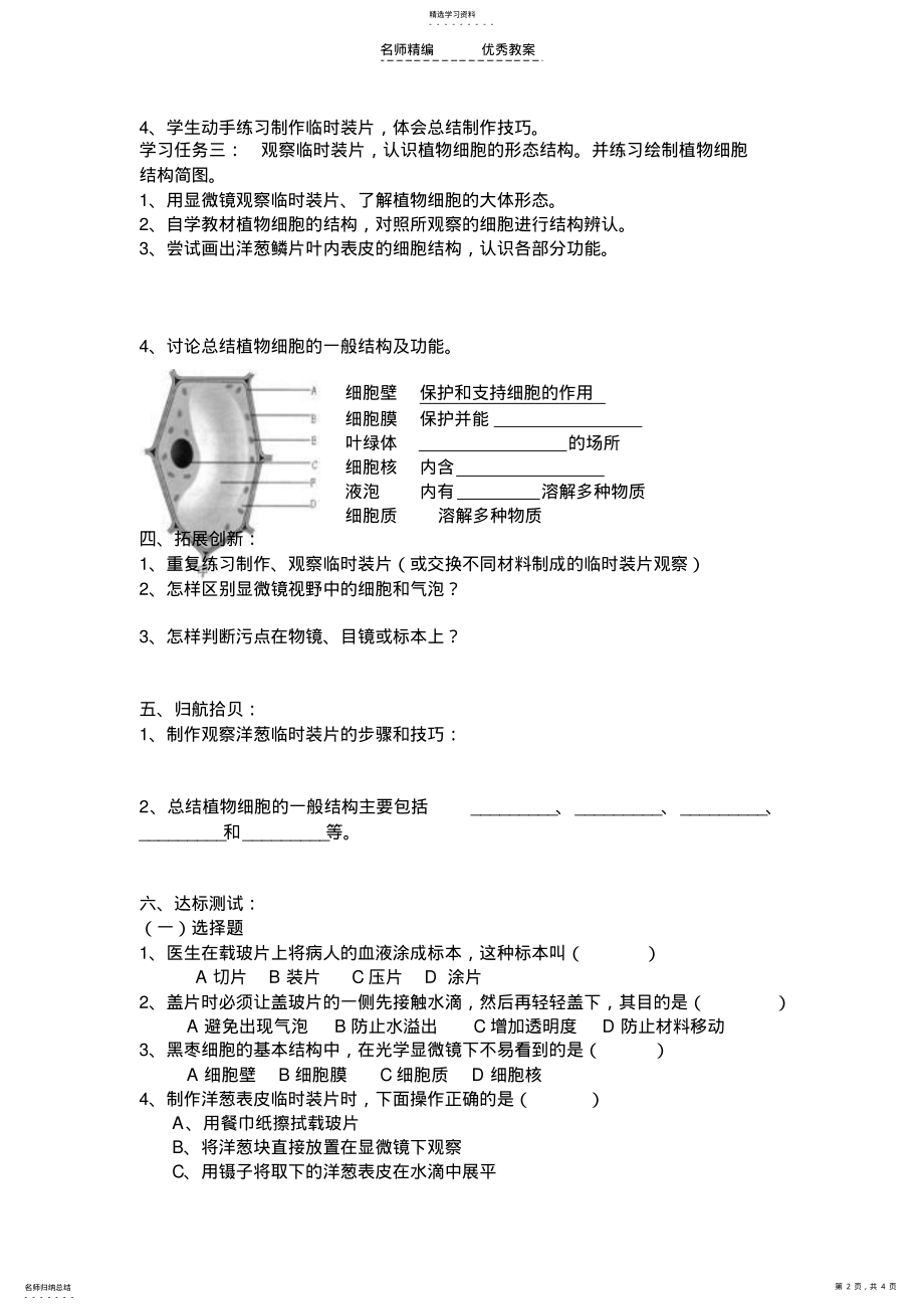 2022年观察植物细胞导学案 .pdf_第2页