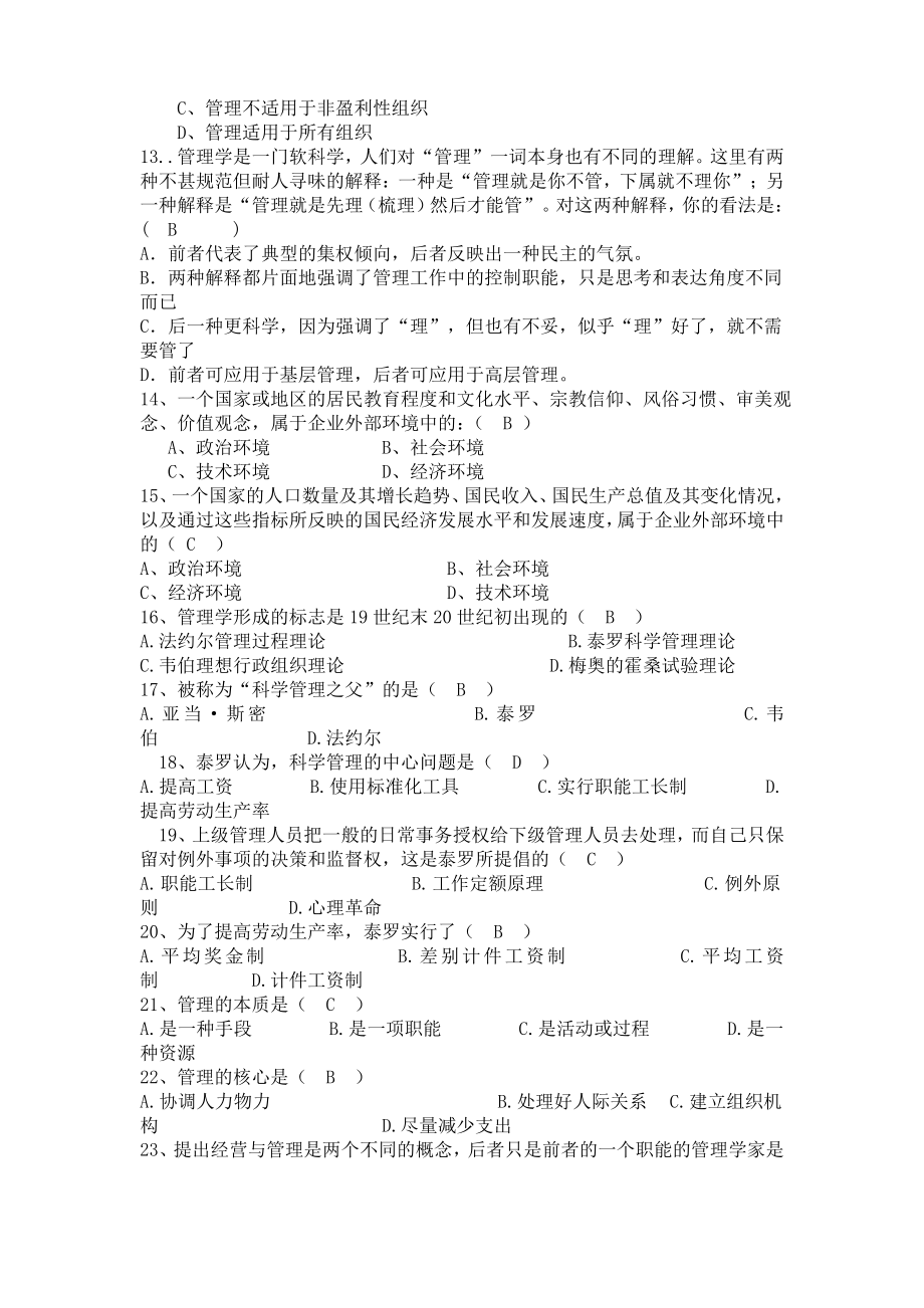 管理学原理试题库.pdf_第2页