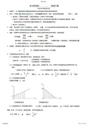 2022年学业水平测试知识点 .pdf